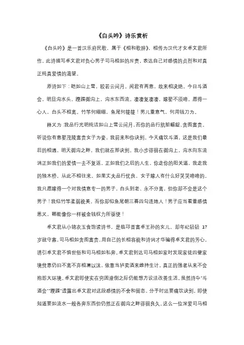 《白头吟》诗乐赏析