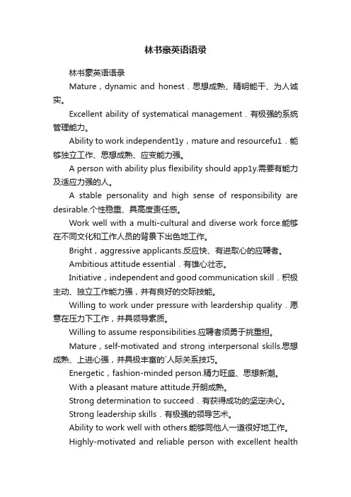 林书豪英语语录