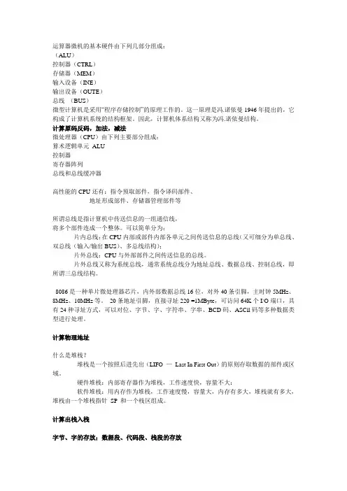 微机原理重点要点