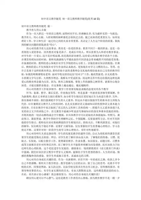 初中语文教学随笔 初一语文教师教学随笔(优秀10篇)