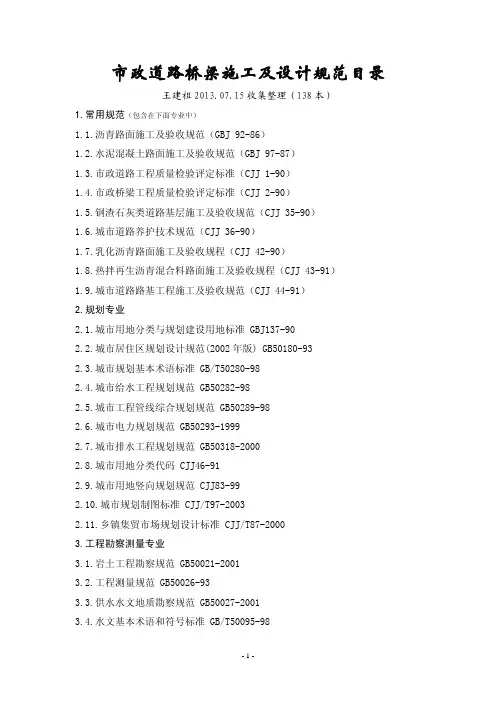 《市政道路桥梁施工及设计规范目录》