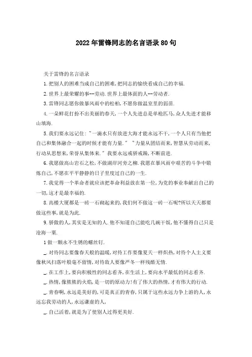 2022年雷锋同志的名言语录80句