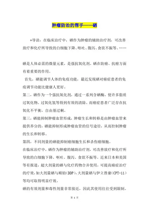 肿瘤防治的帮手——硒