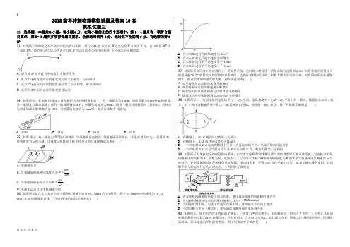 2018高考冲刺物理模拟试题及答案10套模拟试题三