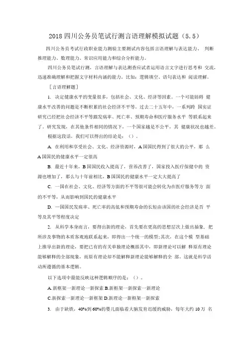 2018四川公务员笔试行测言语理解模拟试题(5.doc