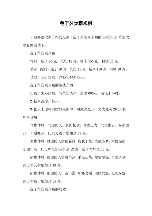 莲子芡实糯米粥