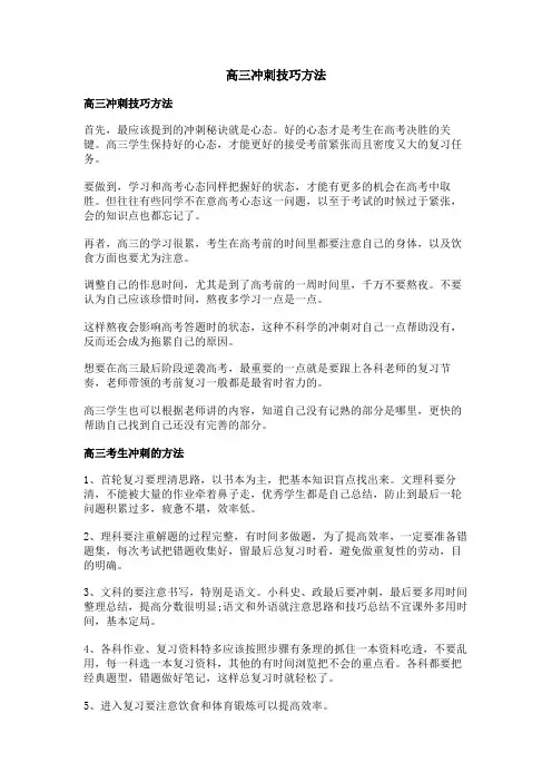 高三冲刺技巧方法