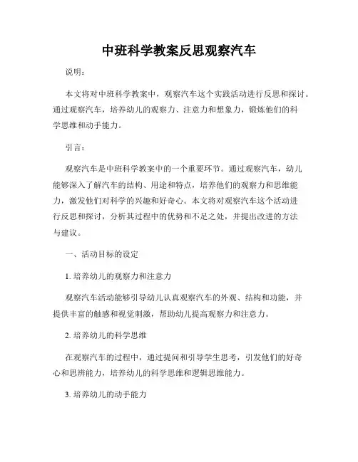 中班科学教案反思观察汽车