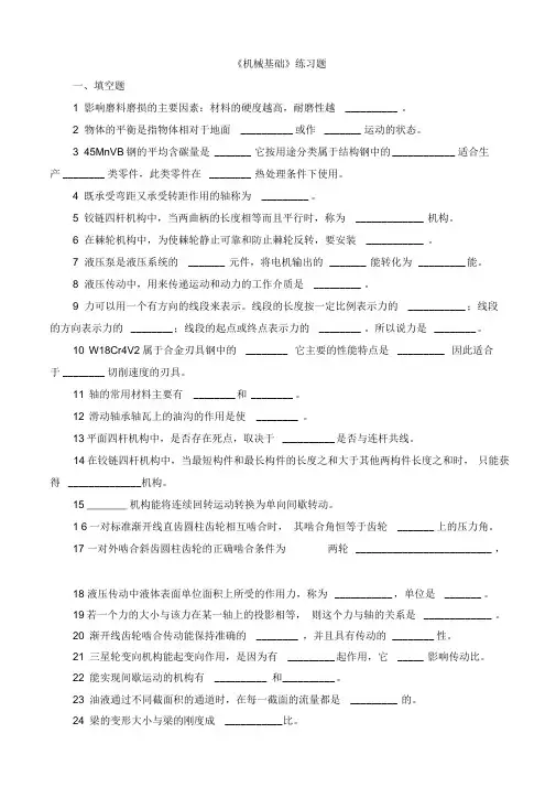 机械基础综合考试题