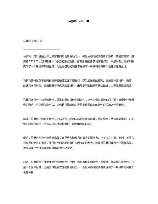 马爹利 无奇不有