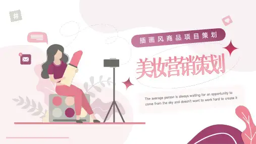 38女王节活动策划PPT模板