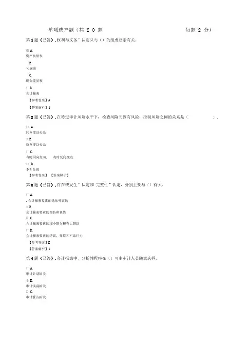 电大审计案例分析形考作业一