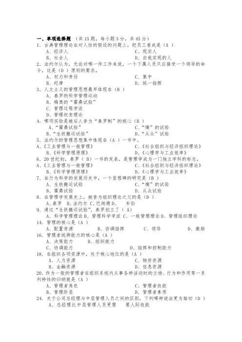 (完整版)管理学概论试题