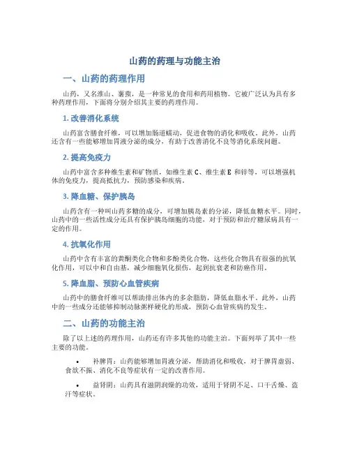 山药的药理与功能主治是