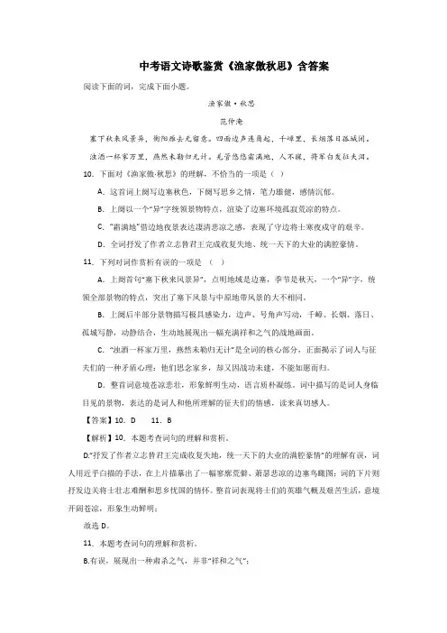 中考语文诗歌鉴赏《渔家傲秋思》含答案3