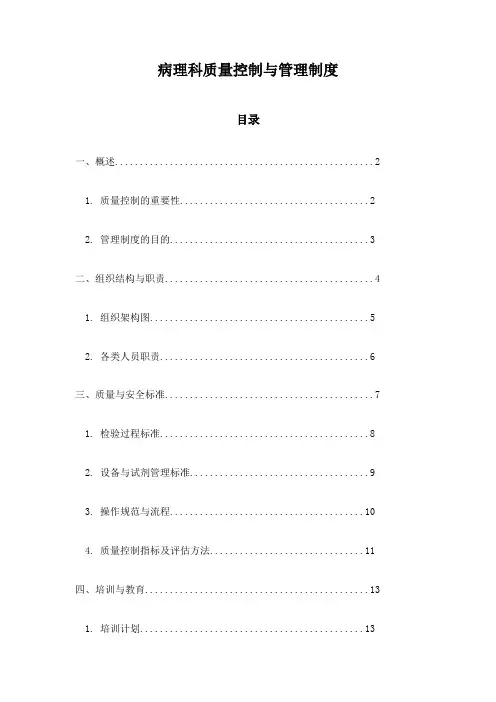 病理科质量控制与管理制度