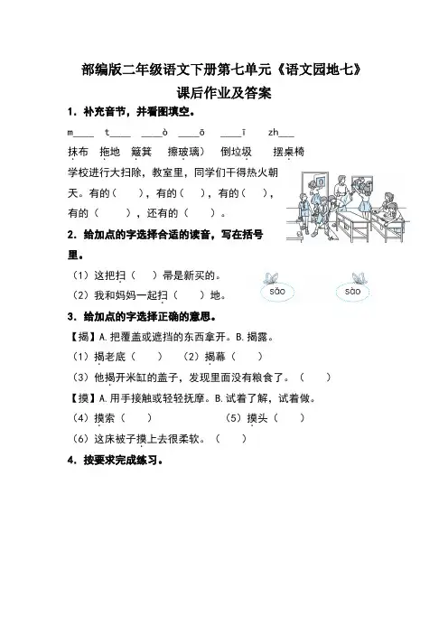 部编版二年级语文下册第七单元《语文园地七》课后作业及答案
