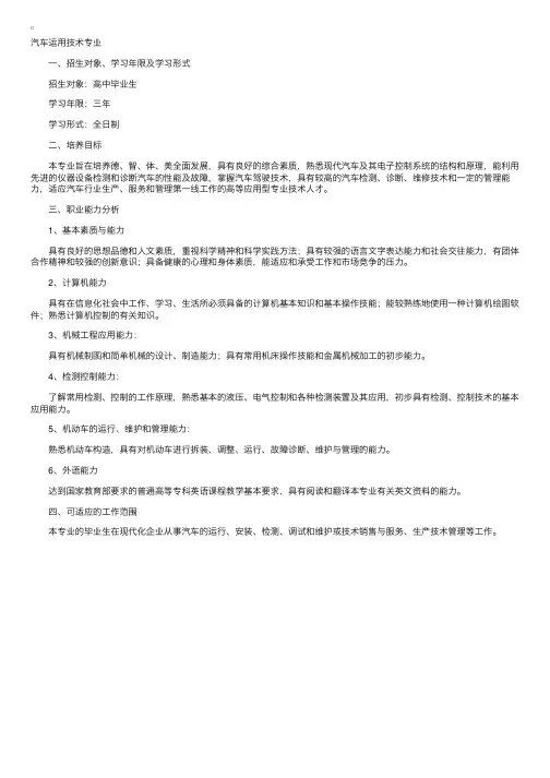 上海电机学院汽车运用技术专业介绍
