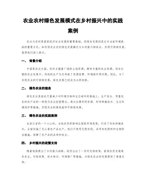 农业农村绿色发展模式在乡村振兴中的实践案例