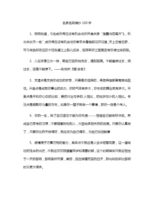 名家名段摘抄100字