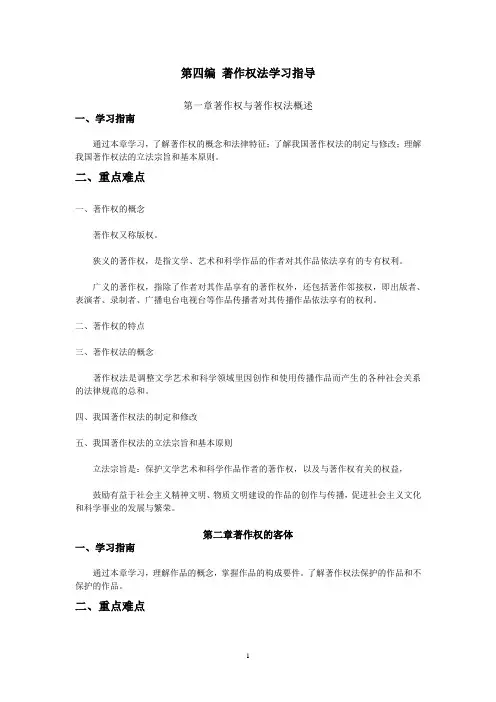 第四编著作权法重难点辅导