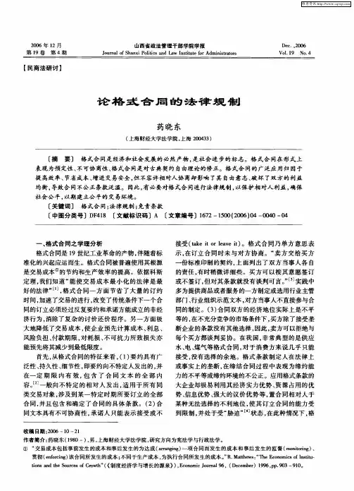 论格式合同的法律规制 3