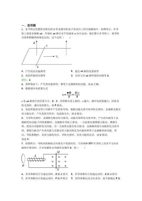 【单元练】《常考题》高中物理选修2第二章【电磁感应】知识点总结(含答案解析)