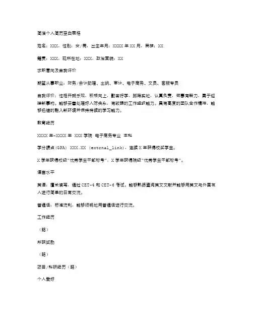 简洁个人简历空白表格
