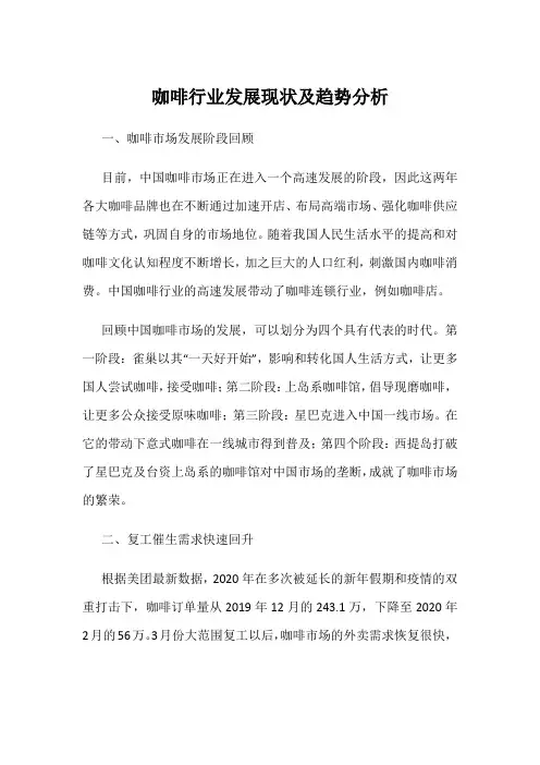 咖啡行业发展现状及趋势分析