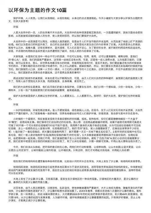 以环保为主题的作文10篇