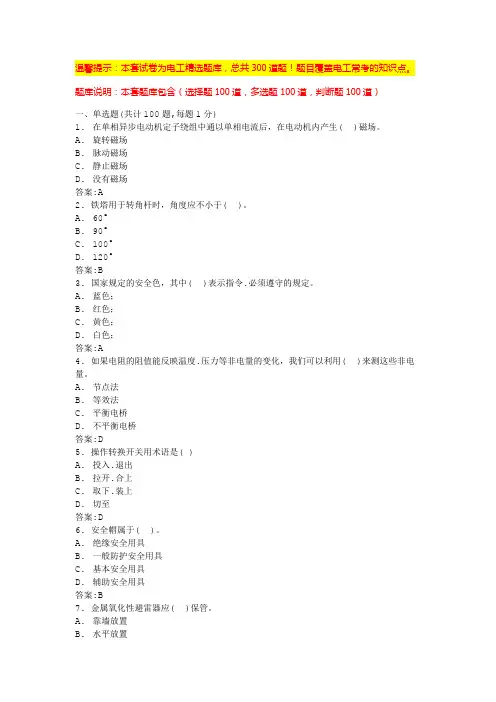 低压电工实操考试内容测试卷(含答案)