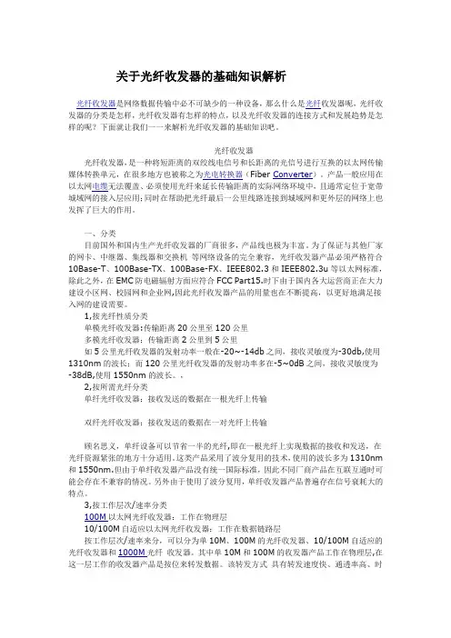 关于光纤收发器的基础知识解析