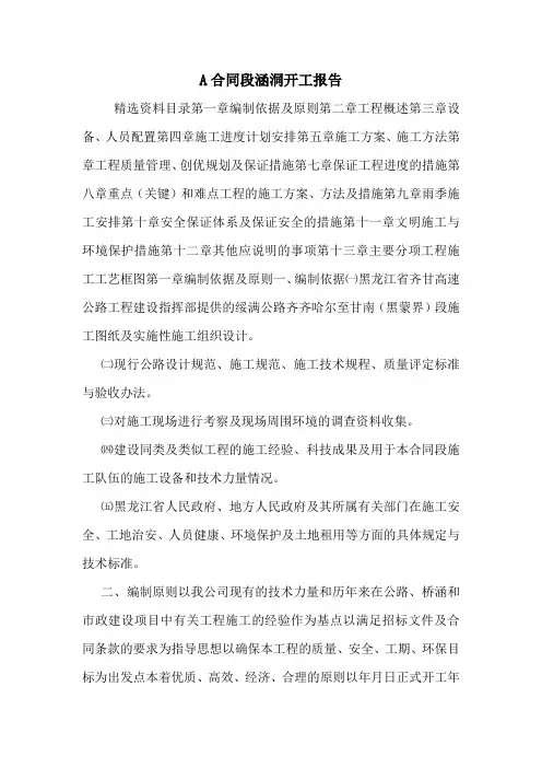 A合同段涵洞开工报告.doc