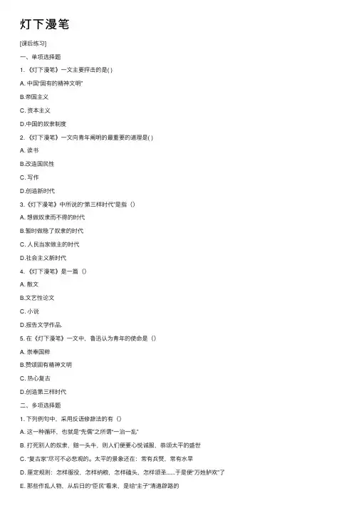 灯下漫笔——精选推荐