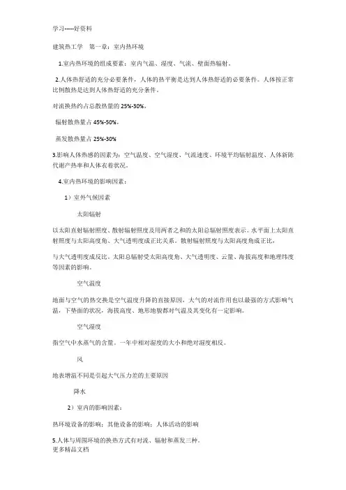 建筑物理知识点汇编