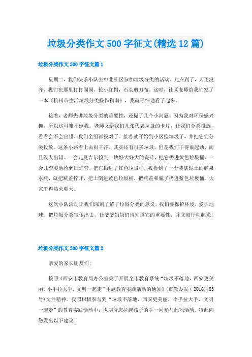 垃圾分类作文500字征文(精选12篇)