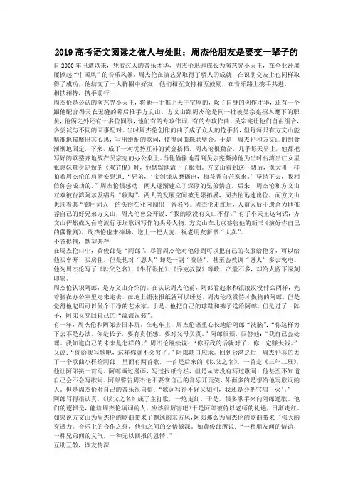 2019高考语文阅读之做人与处世：周杰伦朋友是要交一辈子的