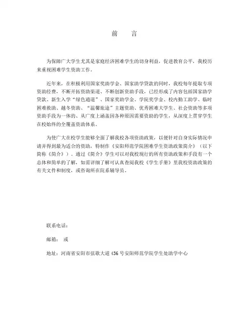 安阳师范学院资助政策简介
