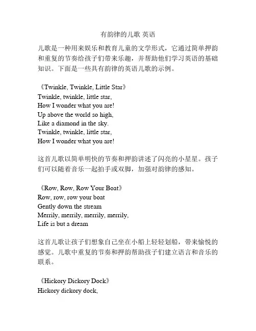 有韵律的儿歌 英语