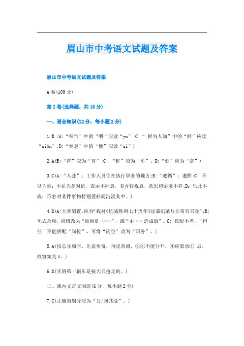 眉山市中考语文试题及答案