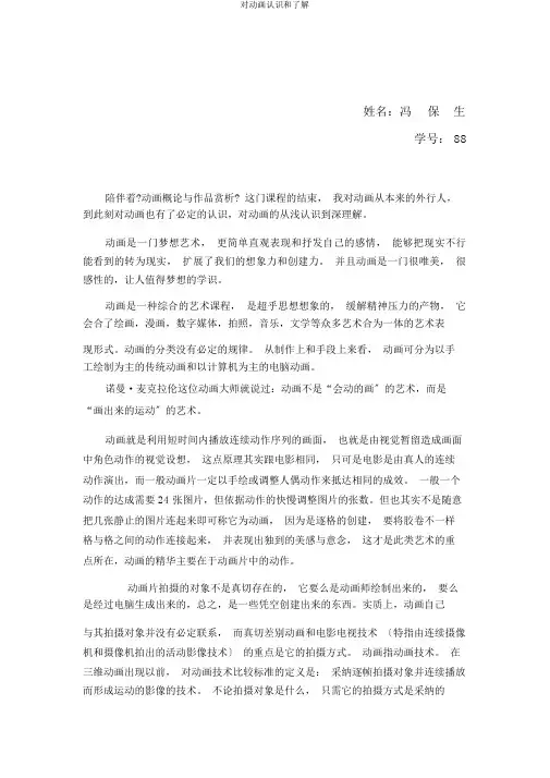 对动画认识和了解