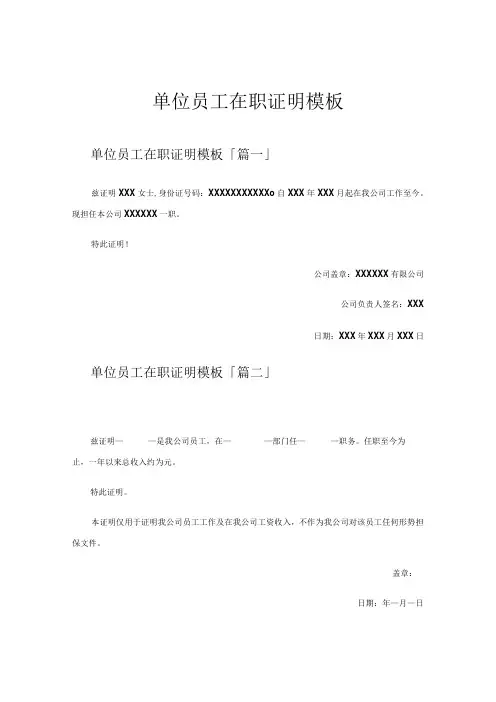 单位员工在职证明模板
