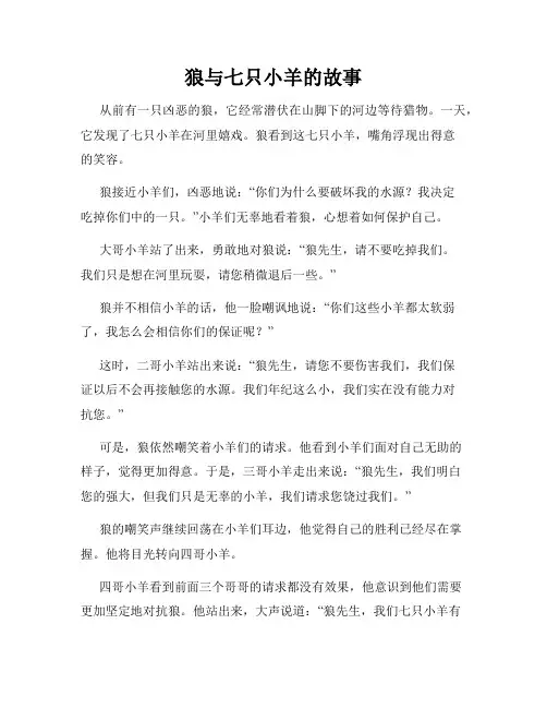 狼与七只小羊的故事