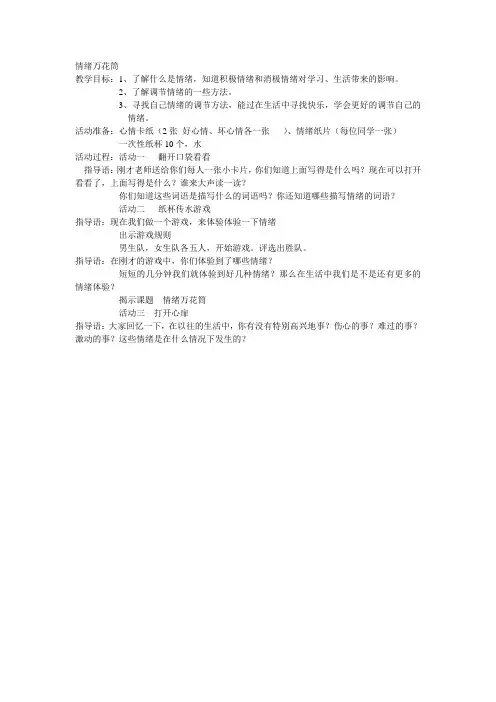 情绪万花筒