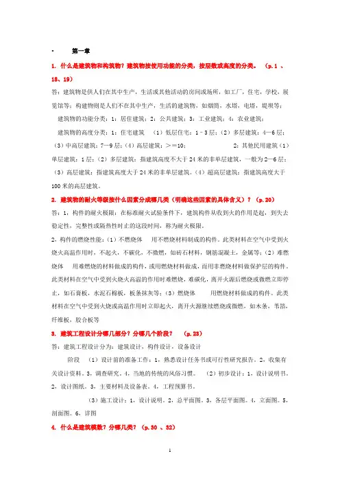 房屋建筑学总复习