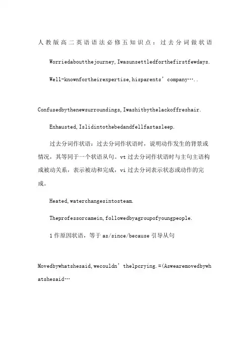 人教版高二英语语法必修五知识点：过去分词做状语