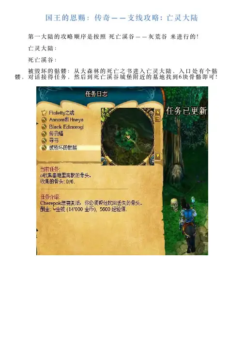 国王的恩赐：传奇——支线攻略亡灵大陆