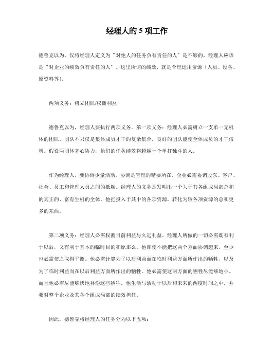 经理人的5项工作
