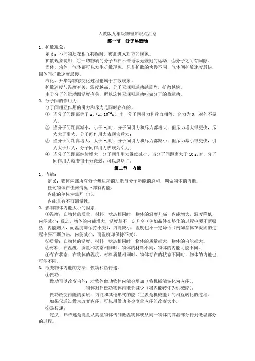人教版九年级物理知识点整理提纲