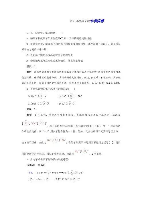 第1课时离子键专项讲练